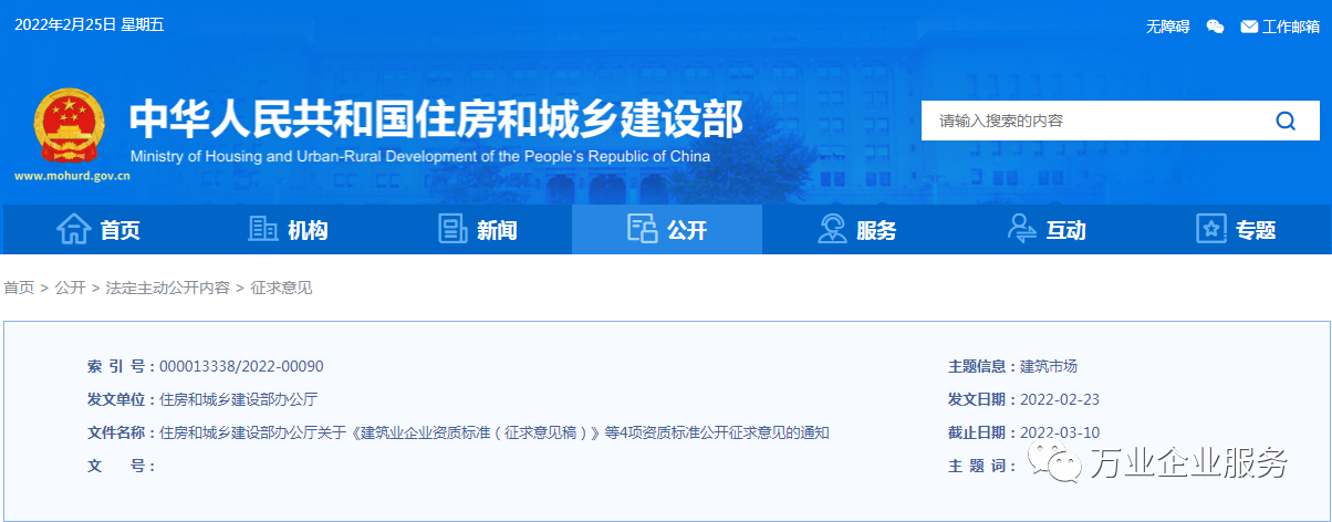 重磅！住建部發(fā)布：施工、設計、勘察、監(jiān)理資質標準征求意見稿